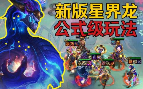 星界龙最新机制星级怎么算