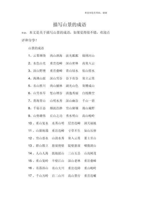 山山人海是不是成语