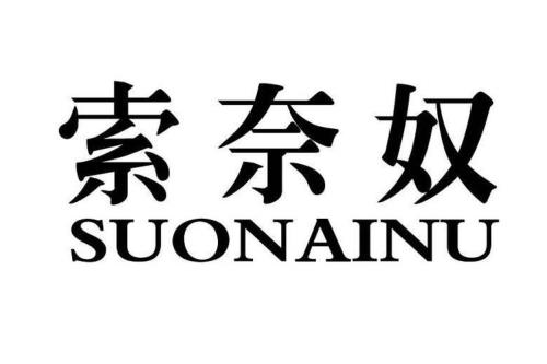 喜奈仕是什么