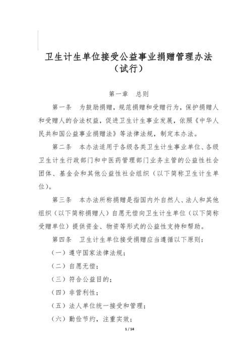 捐赠药品管理规定