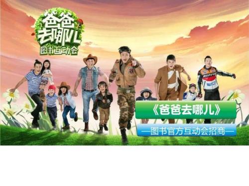 爸爸去哪儿第三季人选