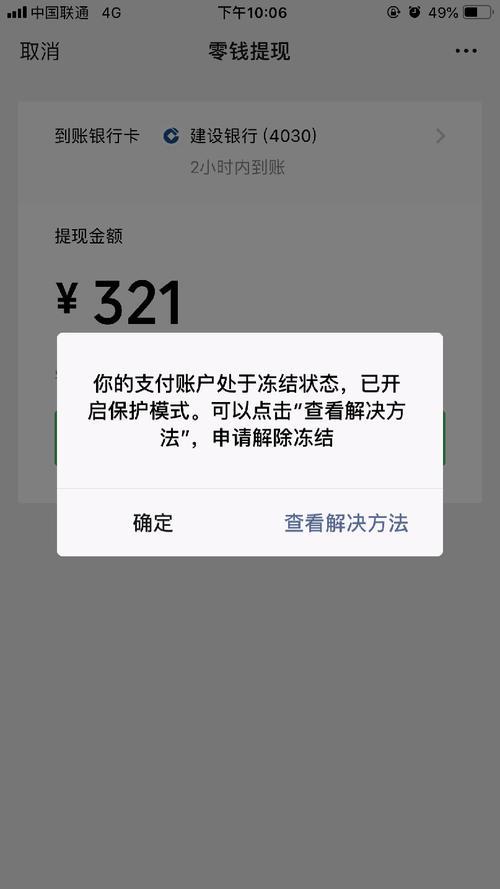 欠2000元会冻结微信零钱吗