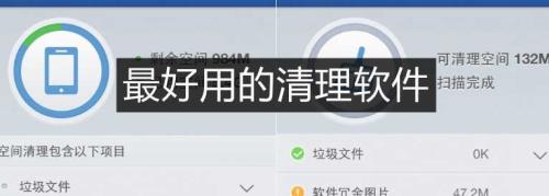 手机清理垃圾软件哪个好用