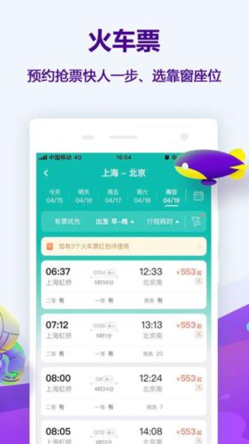 同程旅游抢票靠谱吗
