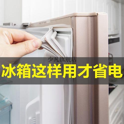 冰箱密封条坏了费电吗