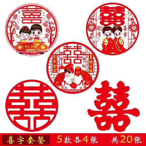 结婚烧喜纸说什么