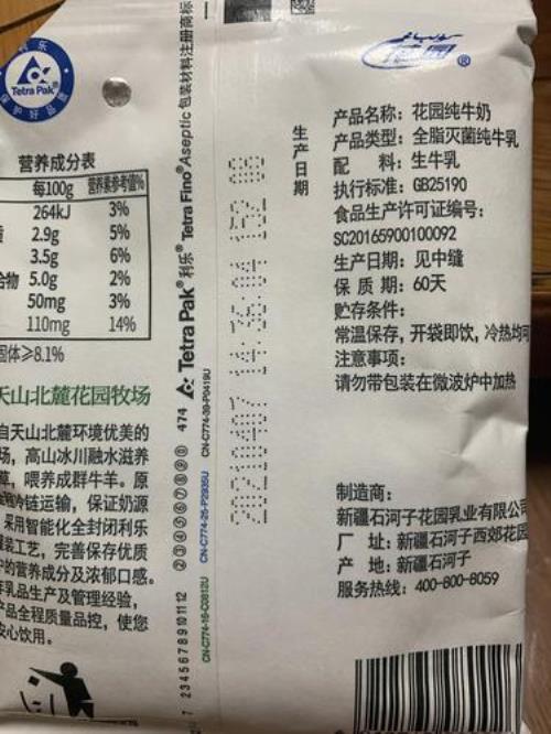 纯牛奶的保质期什么时间最好