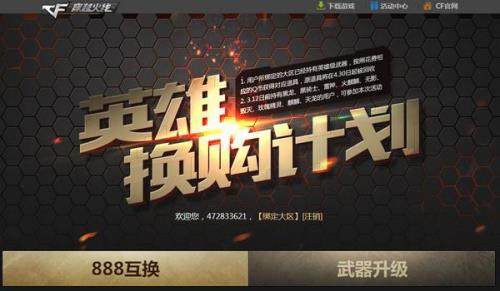 如何在cfm里看换购