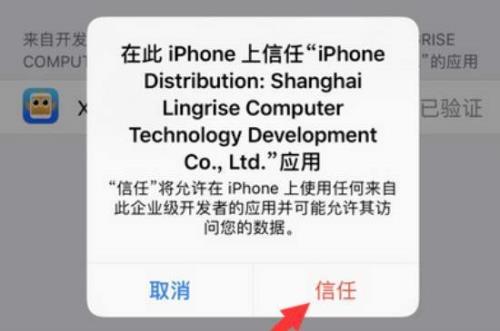 未信任的app安全吗