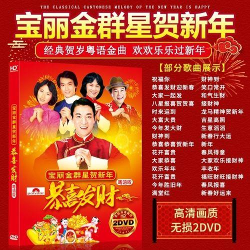 恭喜发财歌曲全部原唱