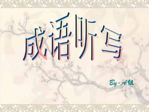 2和4组成语
