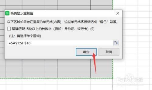excel 怎么用红框标记重点