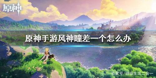 风神瞳多久刷新一次