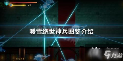 暖雪手游可以组队吗