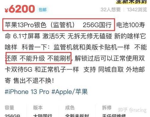 苹果13pro还在保修期被刷机