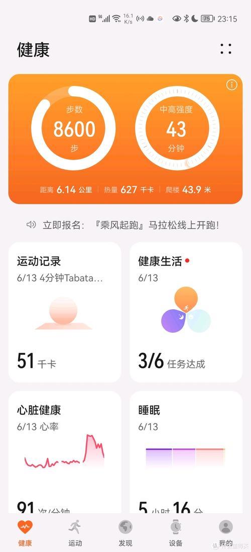 华为手机量体温app