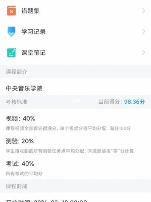 学习通上的课没刷完怎么办