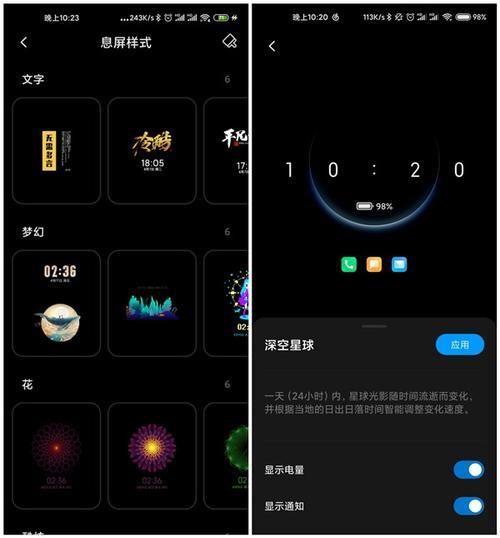红米9a手机息屏显示图案