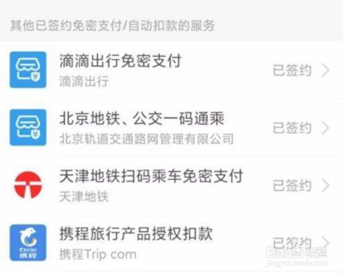 哈啰顺风车是自动扣费的吗