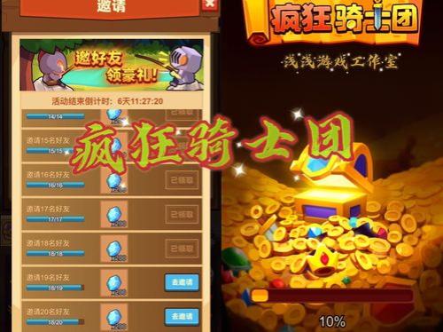疯狂骑士团登录异常