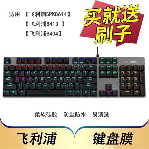 飞利浦spk8404键盘是热插拔的吗