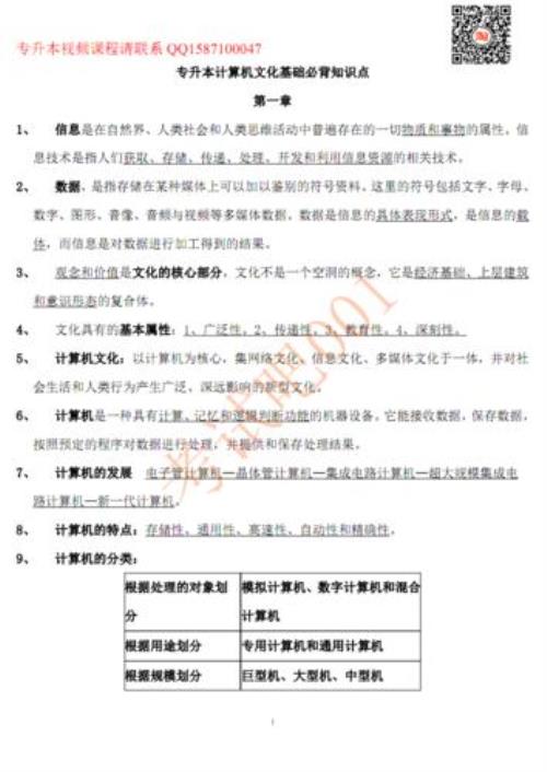 计算机基础知识必背题