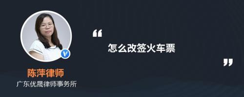 火车票改签可以提前一天吗