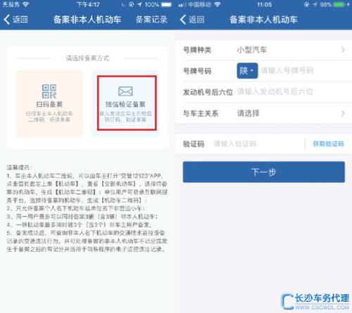 12123多久更新备案车辆