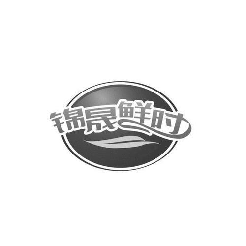 集时鲜是什么