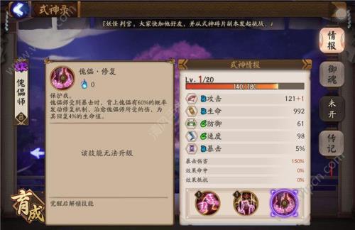 阴阳师怎么锁定技能