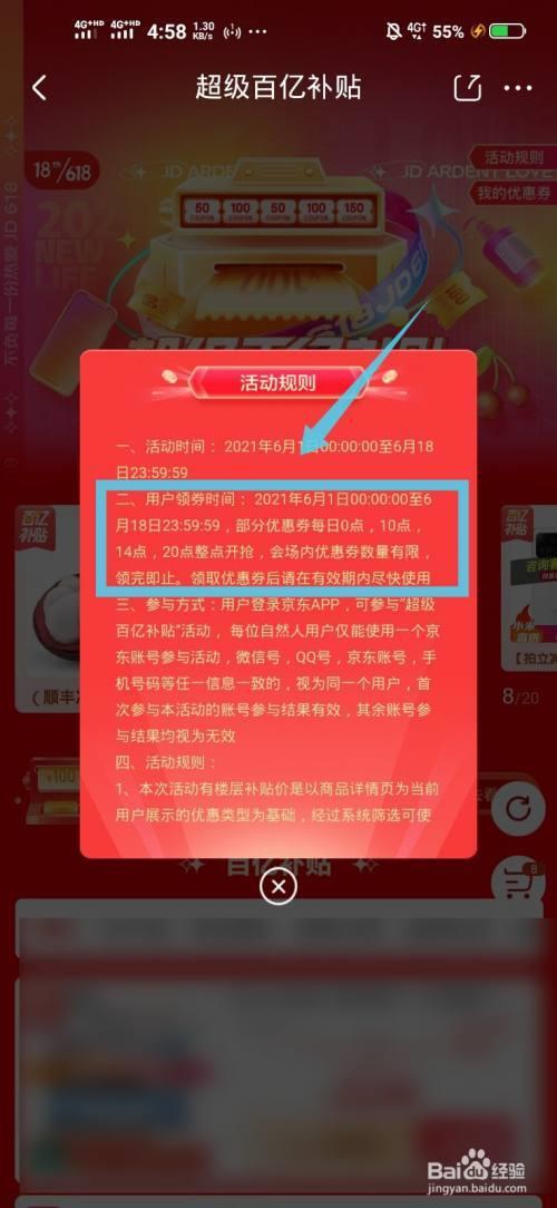 京东超级补贴什么时候出