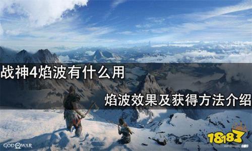 战神4大焰波怎么刷
