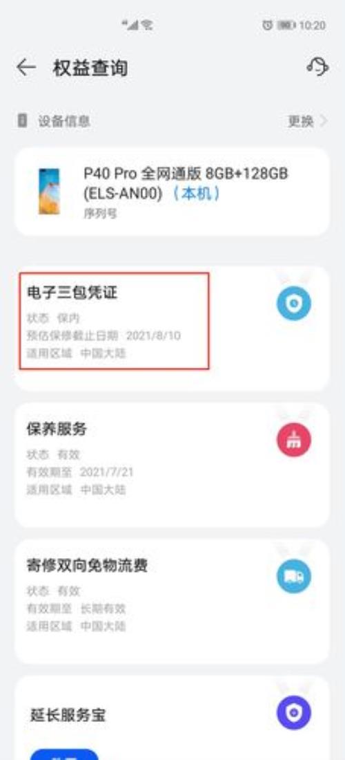 新机保修期超出一年怎么回事