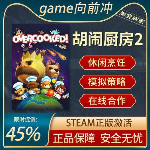 胡闹厨房2epic和steam能联机吗