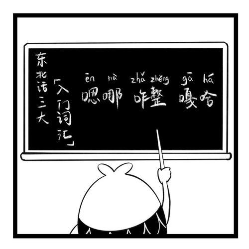 东北话往里旋是啥意思