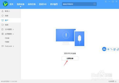 华为手机助手怎么连接电脑