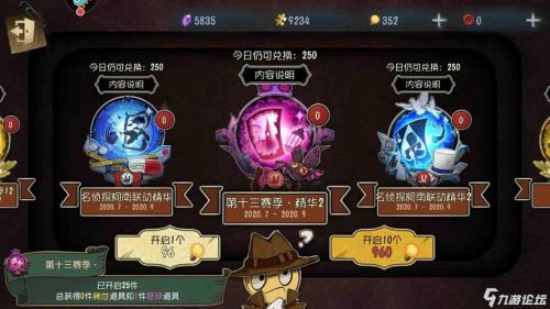 第五人格25赛季能攒多少珍宝