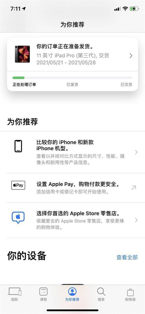 待处理的苹果订单怎么处理