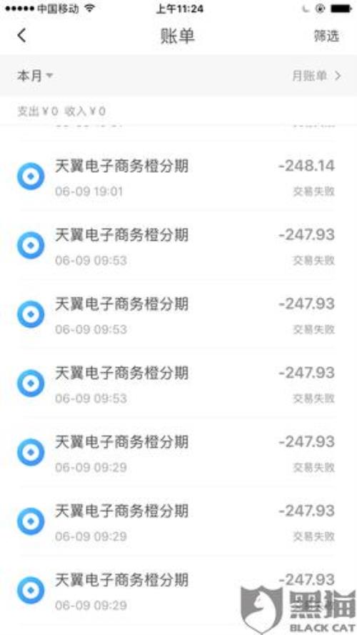 翼支付退款钱多久到账