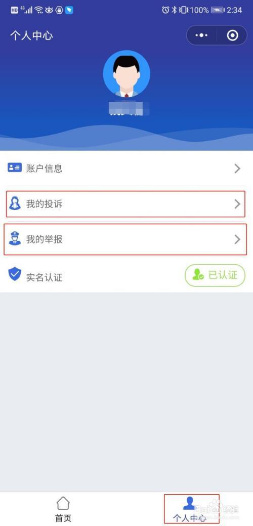 微信12315投诉有用吗