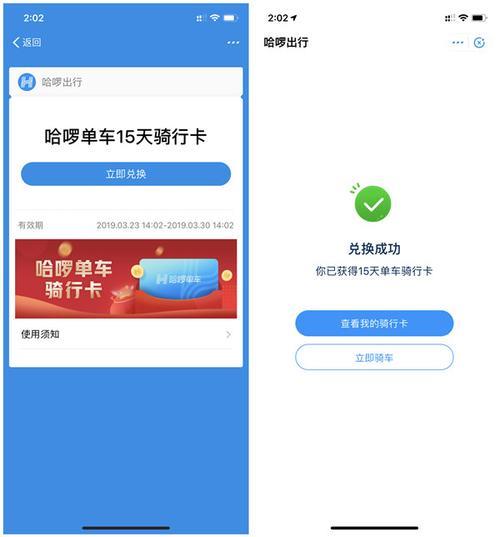 哈啰单车月卡自动续费延期2个月