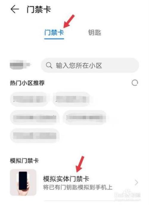 华为20s怎么设置门卡
