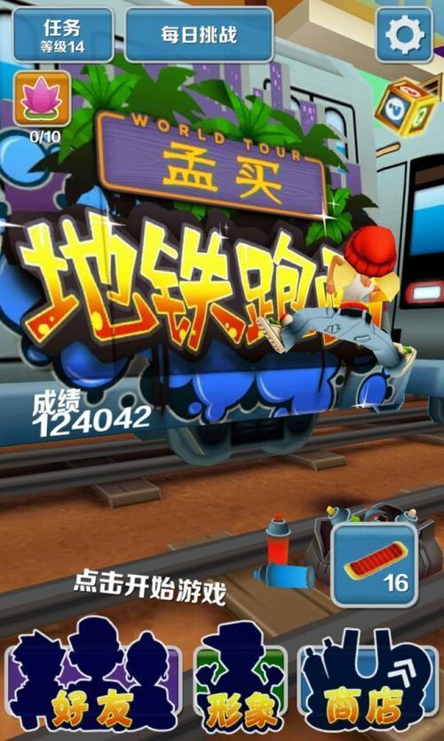 地铁跑酷国际版为什么没网