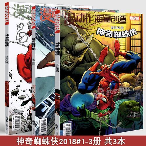 漫威漫画蜘蛛侠系列阅读顺序