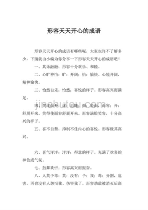 形容和睦的成语