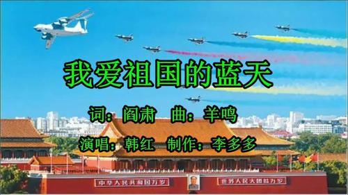 祖国的蓝天原唱版