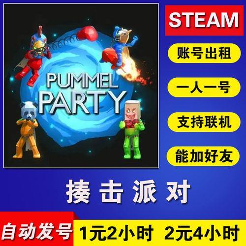 揍击派对可以一个人玩吗