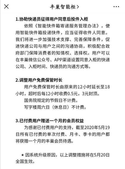 丰巢快递员怎么退押金