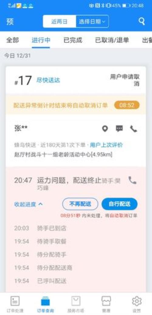 饿了么骑手如何加入