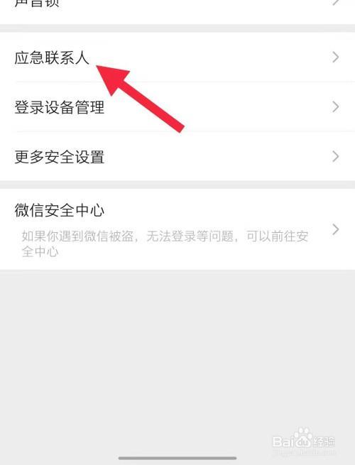 微信应急联系人对方会知道吗